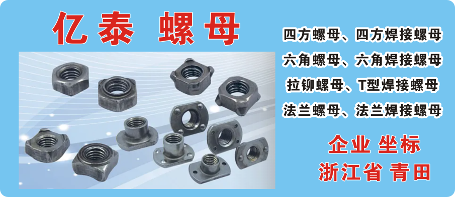 亿泰紧固件有限公司