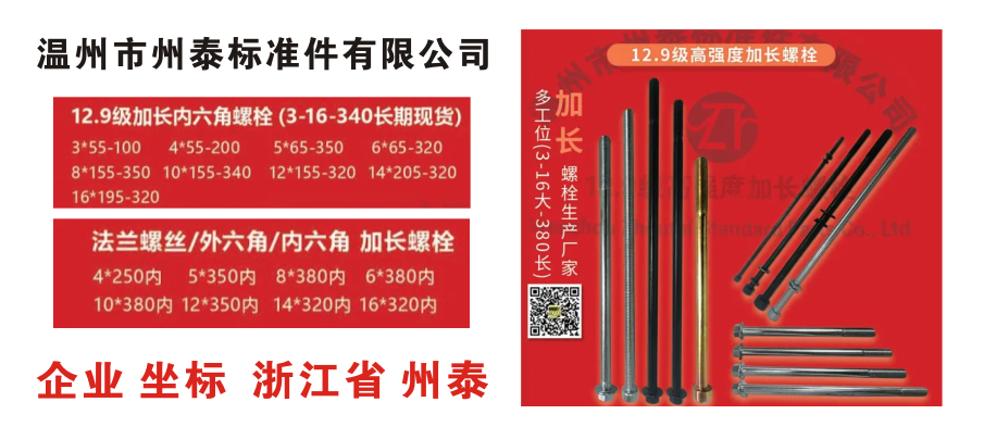 温州市州泰标准件有限公司