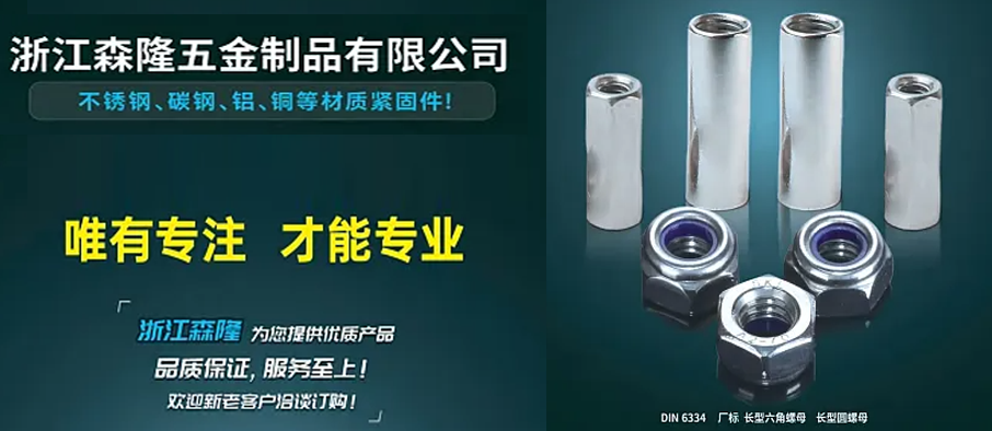 浙江森隆五金制品有限公司