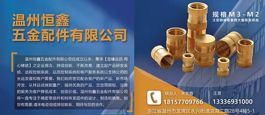 温州恒鑫五金配件有限公司