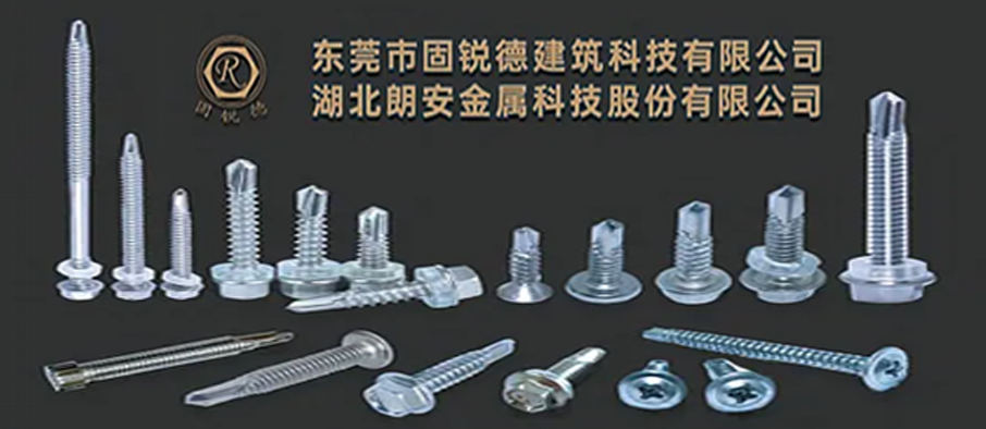 东莞市固锐德建筑科技有限公司