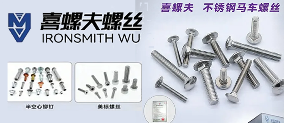 喜螺夫马车栓