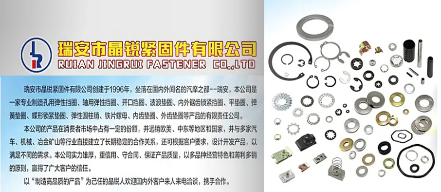 瑞安市晶锐紧固件有限公司