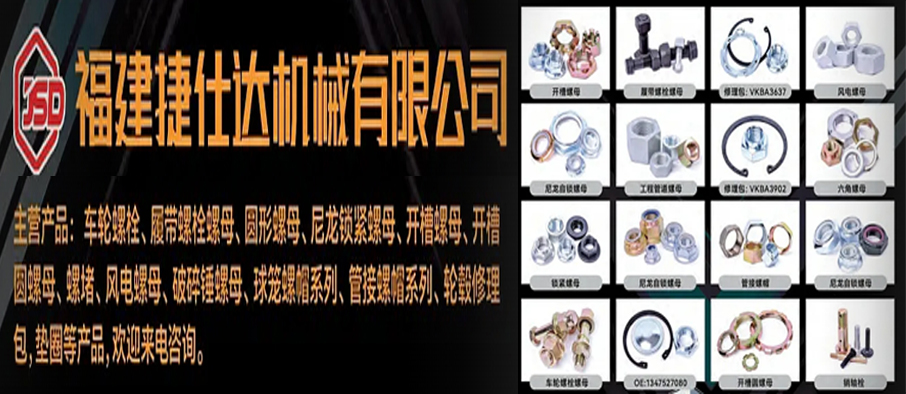 福建捷仕达机械有限公司
