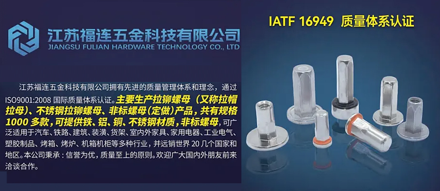 江苏福连五金科技有限公司