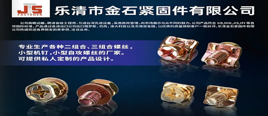 乐清市金石紧固件有限公司