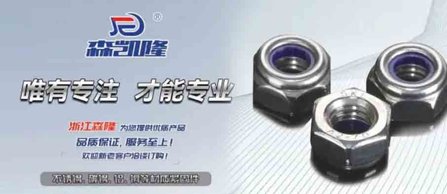 浙江森隆五金制品有限公司