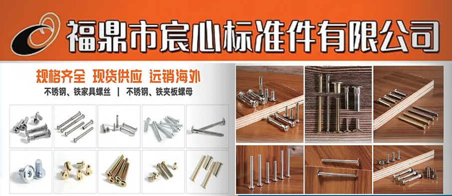 福鼎市宸心标准件有限公司