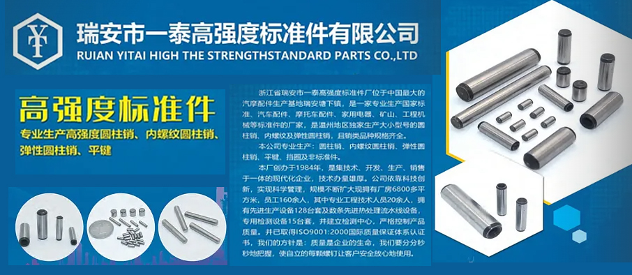 瑞安市一泰高强度标准件有限公司