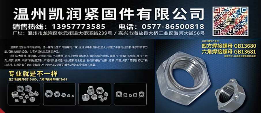 温州凯润紧固件有限公司