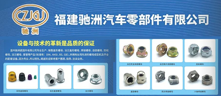 福建驰洲汽车零部件有限公司