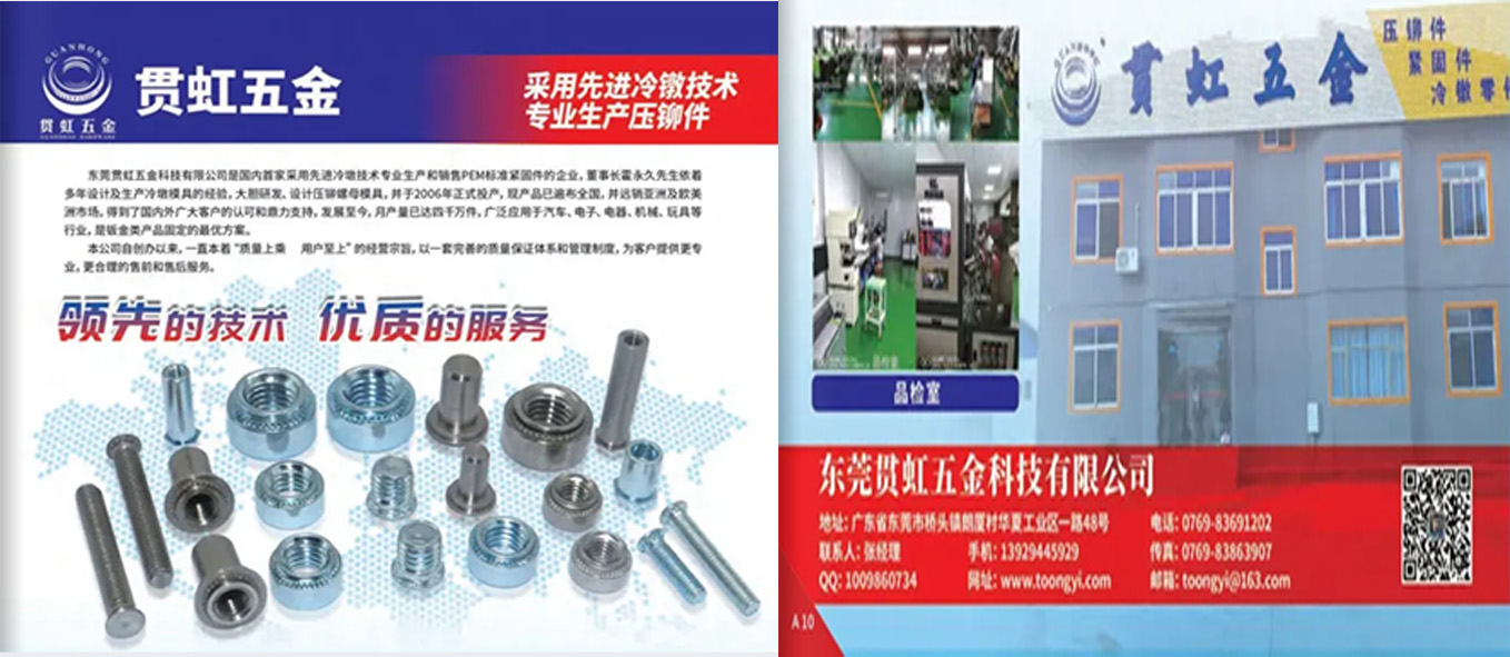 东莞贯虹五金科技有限公司