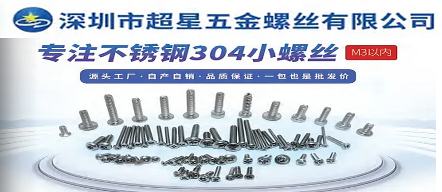 深圳市超星五金螺丝有限公司