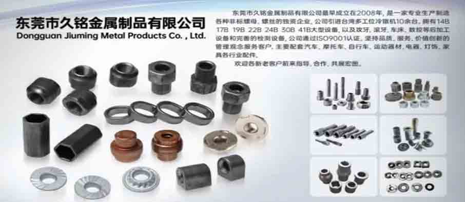 东莞市久铭金属制品有限公司
