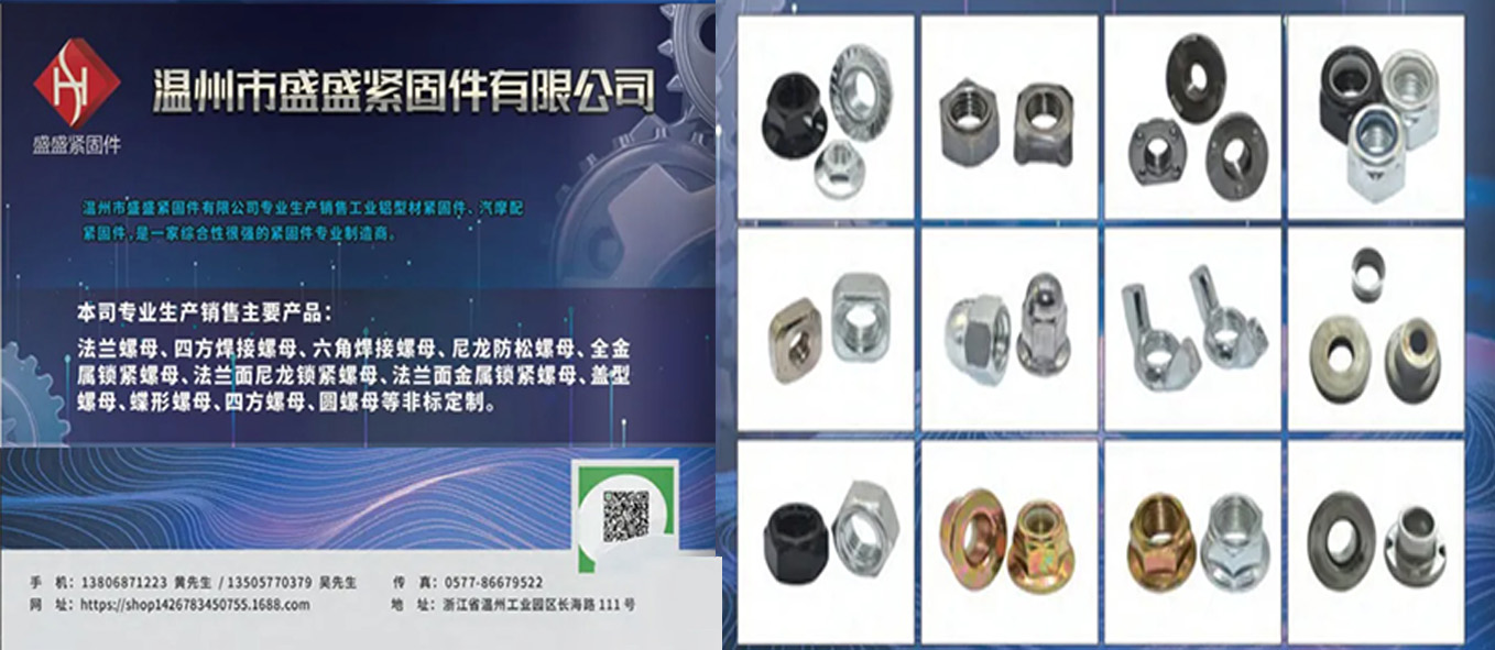 温州市盛盛紧固件有限公司