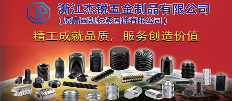 浙江杰锐五金制品有限公司