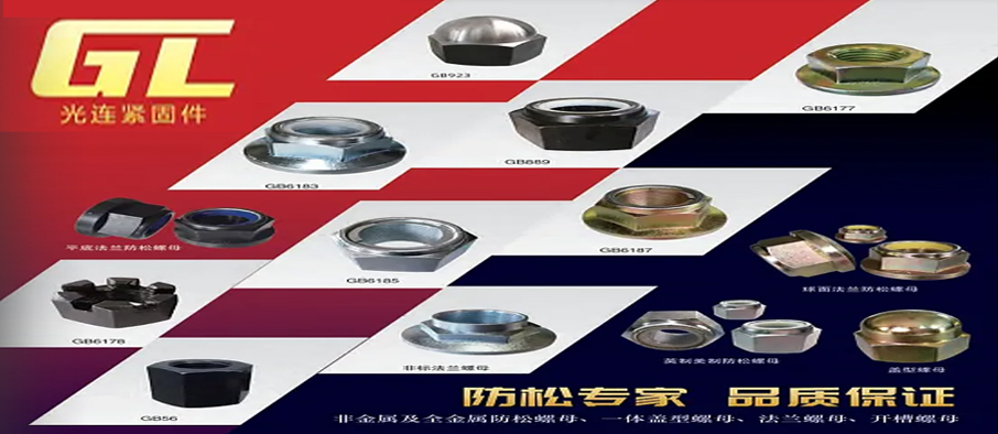 乐清市光连紧固件有限公司