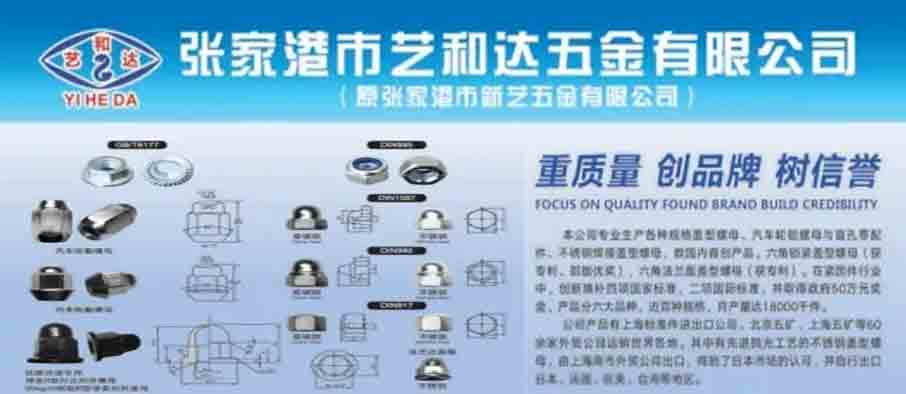 张家港市艺和达五金有限公司