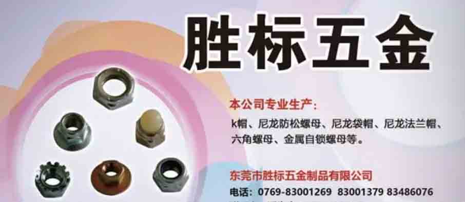 胜标五金