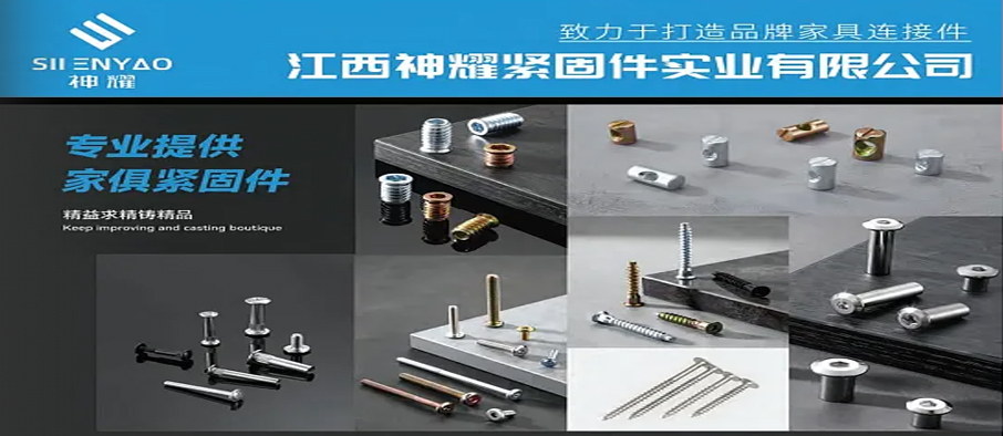 江西神耀紧固件实业有限公司
