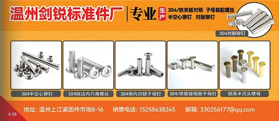 温州剑锐标准件厂