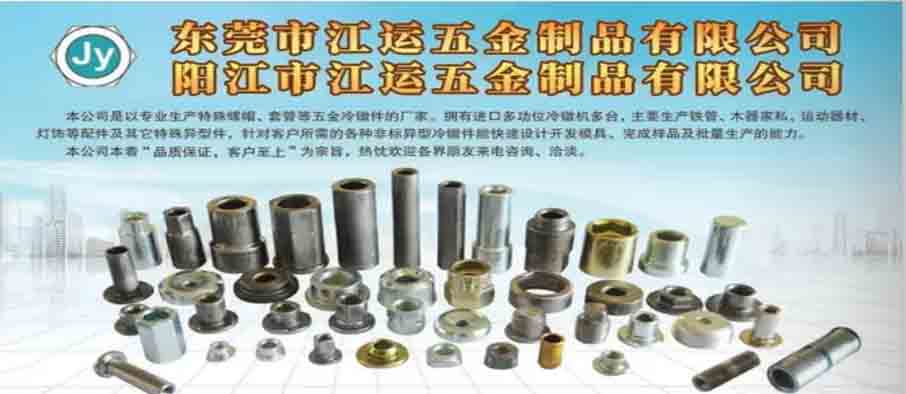 东莞市江运五金制品有限公司