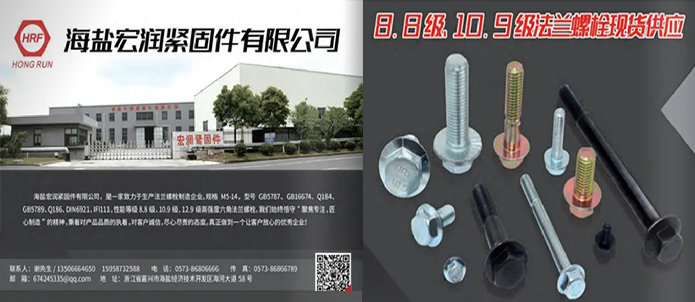 海盐宏润紧固件有限公司