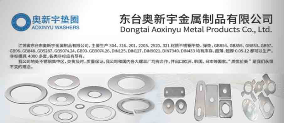 东台奥新宇金属制品有限公司