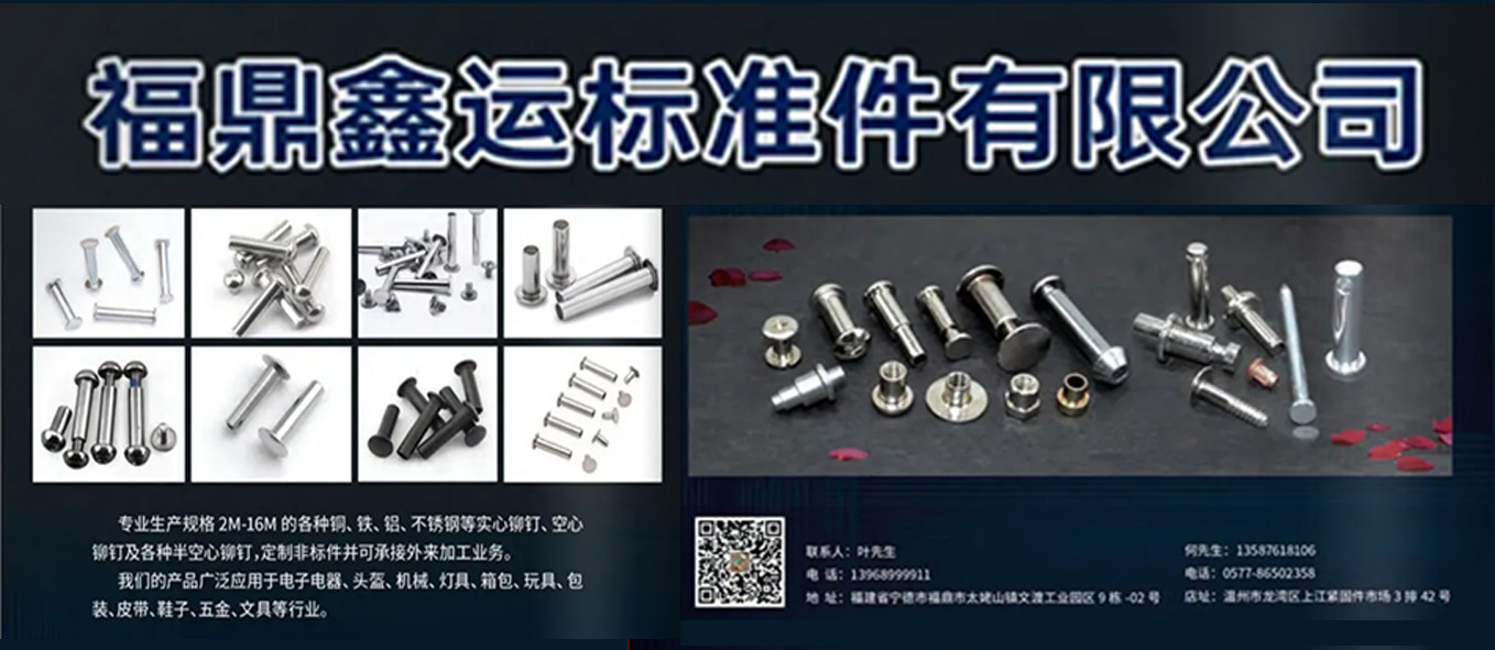 福鼎鑫运标准件有限公司