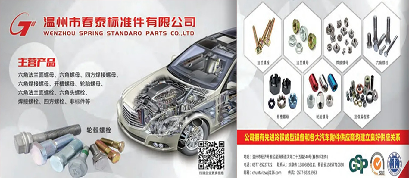 温州市春泰标准件有限公司