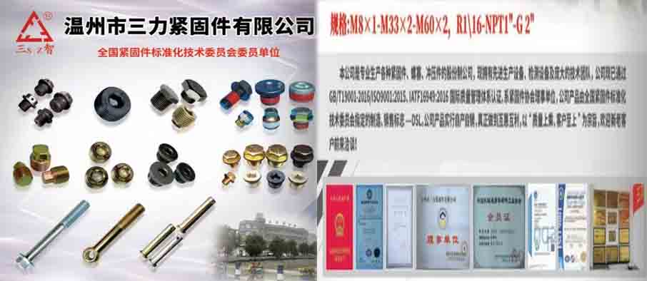 温州市三力紧固件有限公司