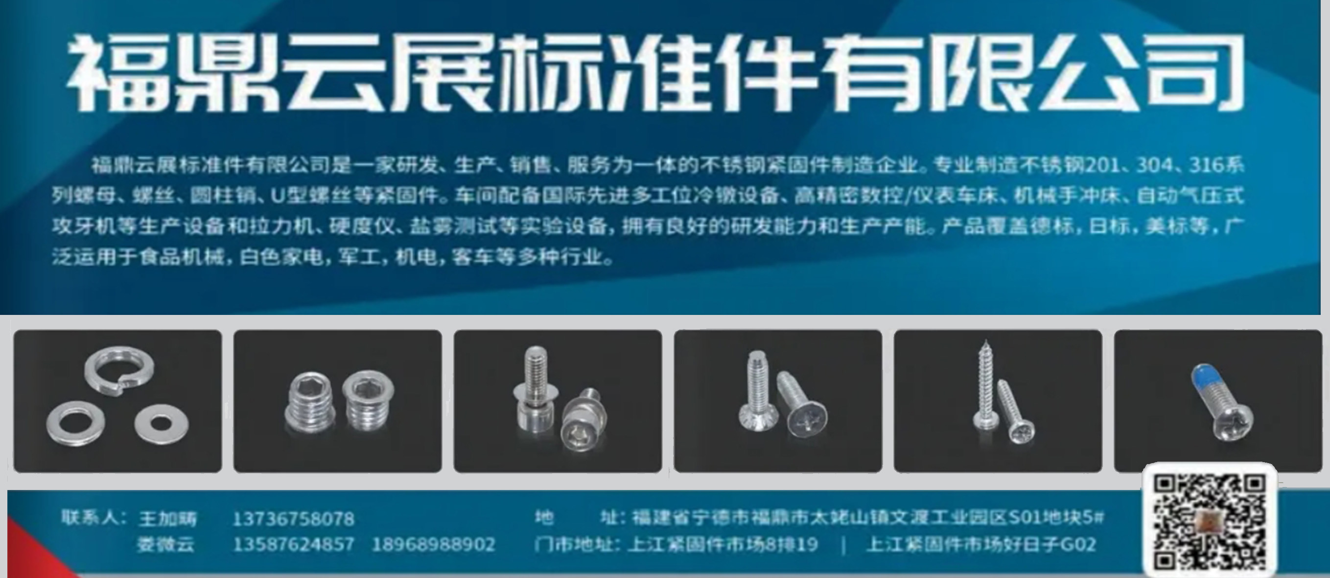 福鼎云展标准件有限公司