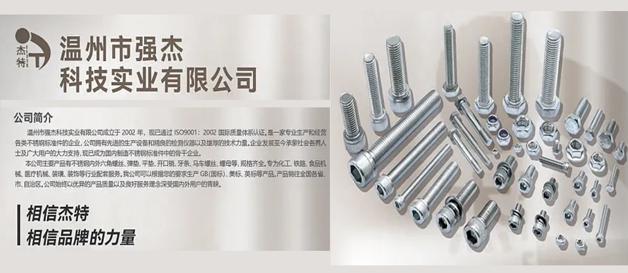 温州市强杰科技实业有限公司