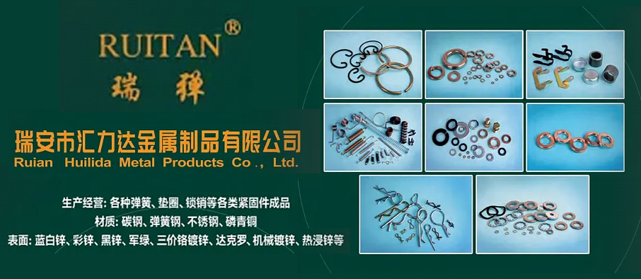 瑞安市汇力达金属制品有限公司