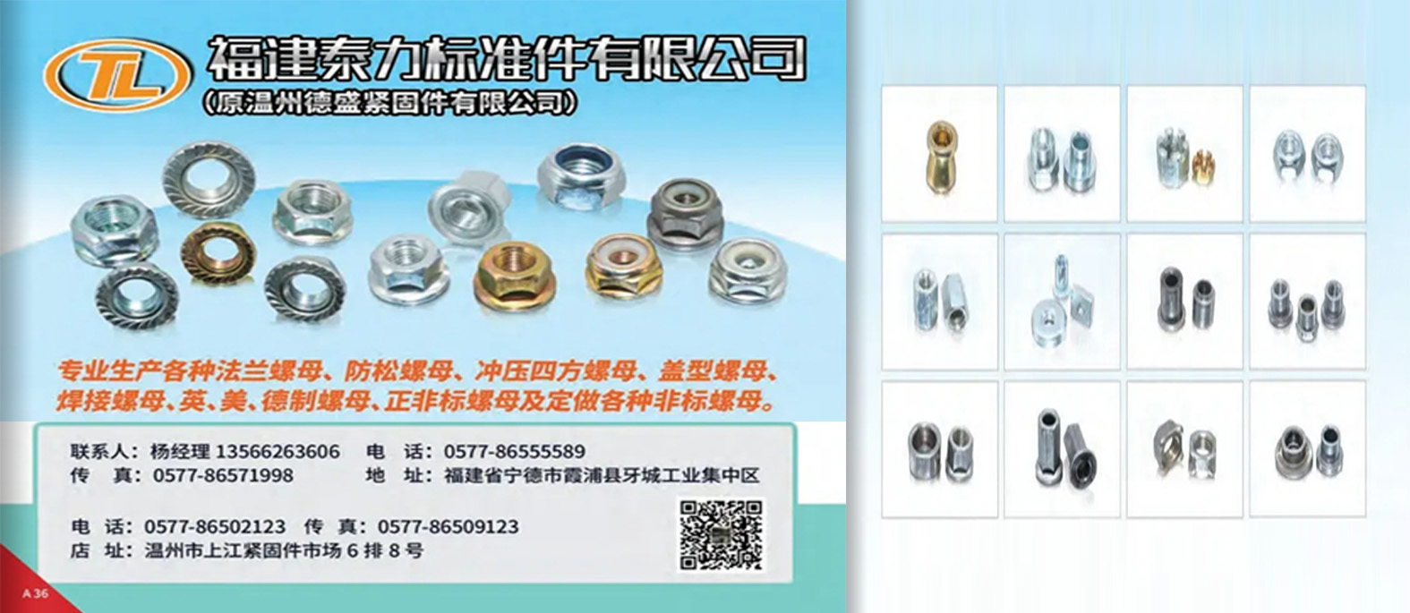 福建泰力标准件有限公司