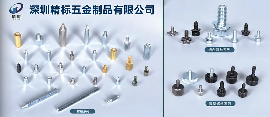 深圳精标五金制品有限公司