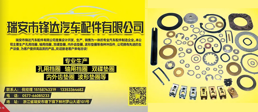 瑞安市锋达汽车配件有限公司