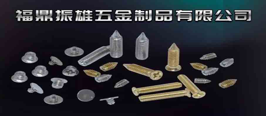 福鼎振雄五金制品有限公司
