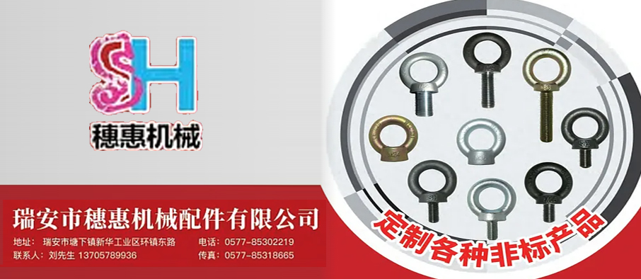 瑞安市穗惠机械配件有限公司