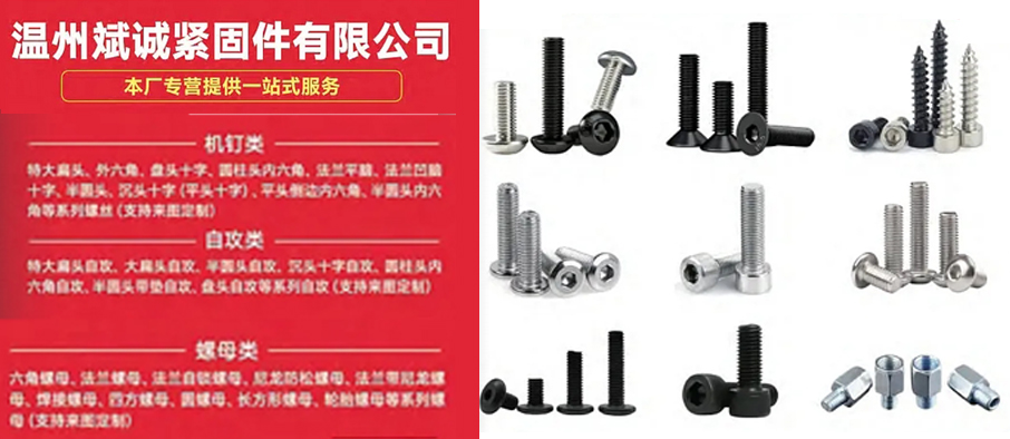 温州斌诚紧固件有限公司