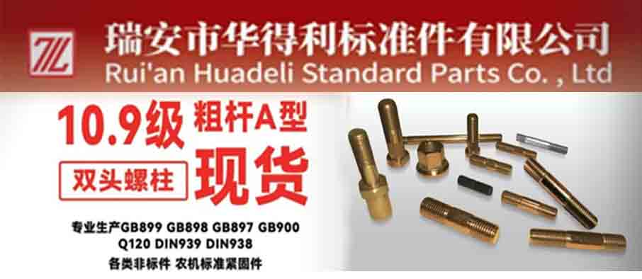 瑞安市华得利标准件有限公司