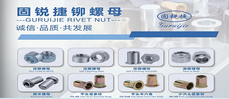 固锐捷金属制品制造有限公司