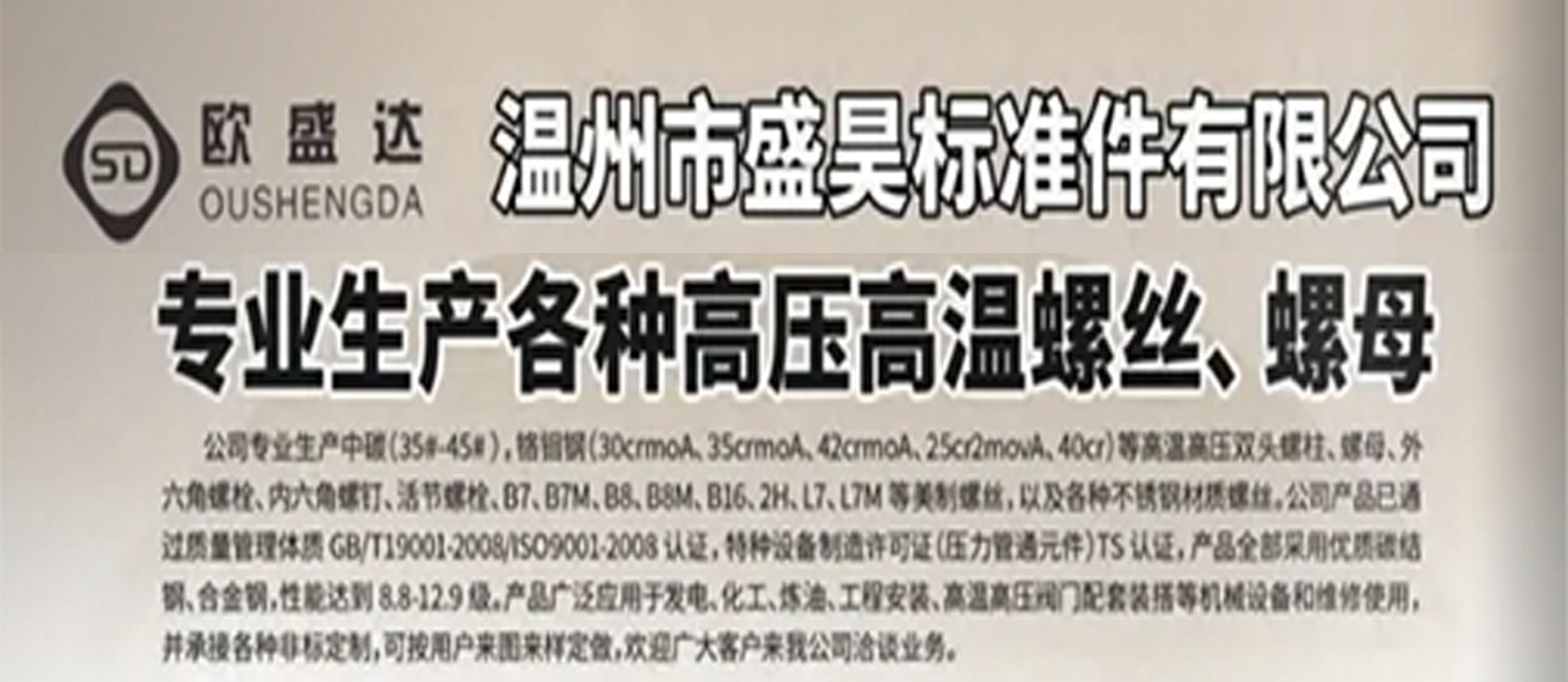 温州市盛昊标准件有限公司