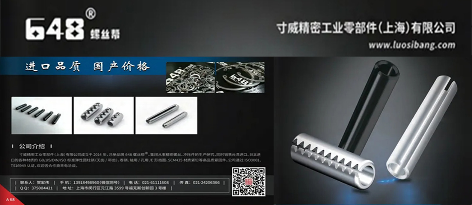 寸威精密工业零部件（上海）有限公司