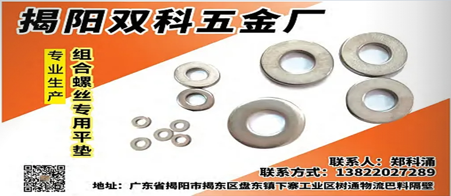 揭阳双科五金厂