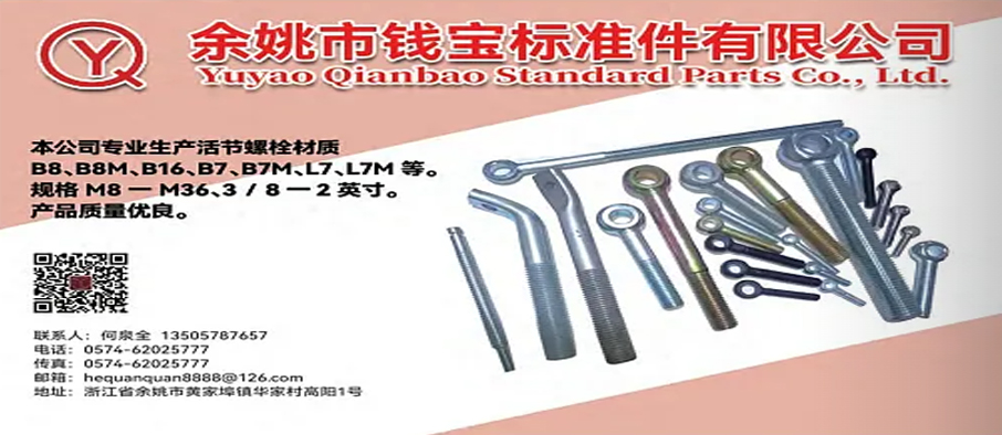 余姚市钱宝标准件有限公司
