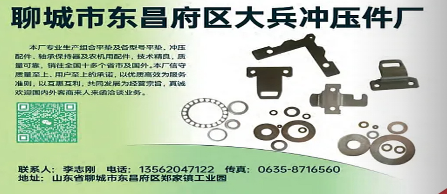 聊城市东昌府区大兵冲压件厂