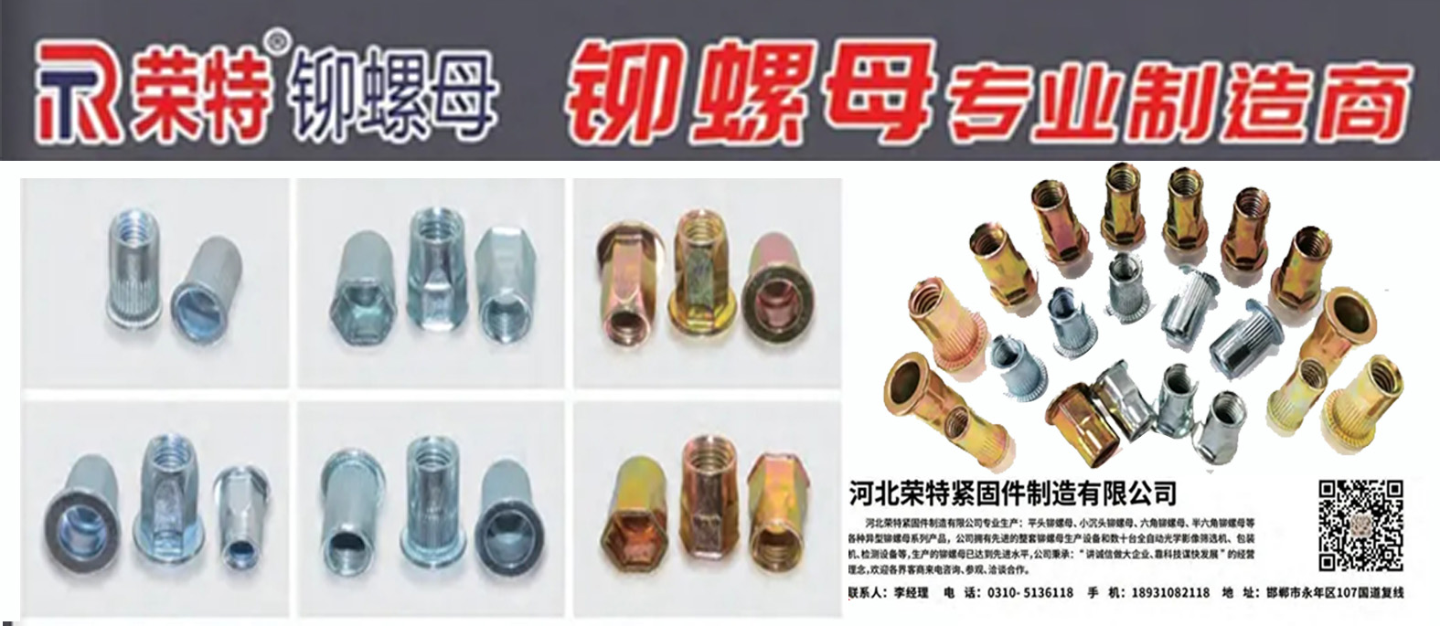 河北荣特紧固件制造有限公司