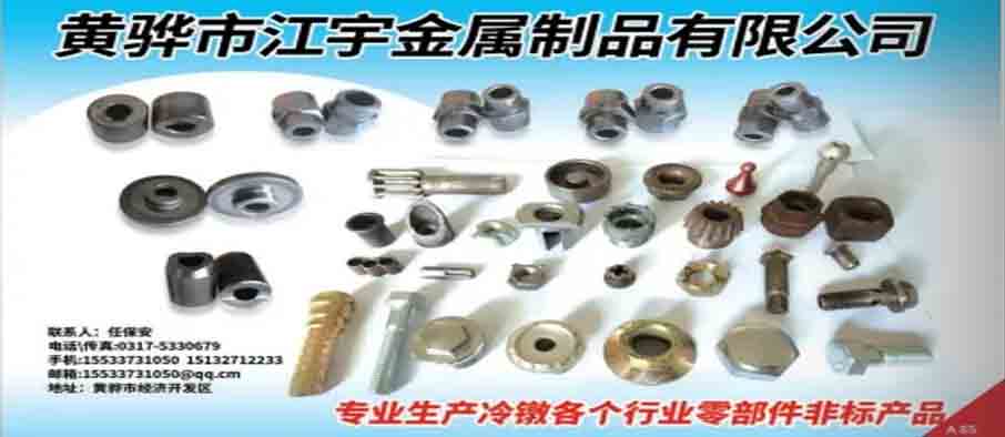 黄骅市江宇金属制品有限公司