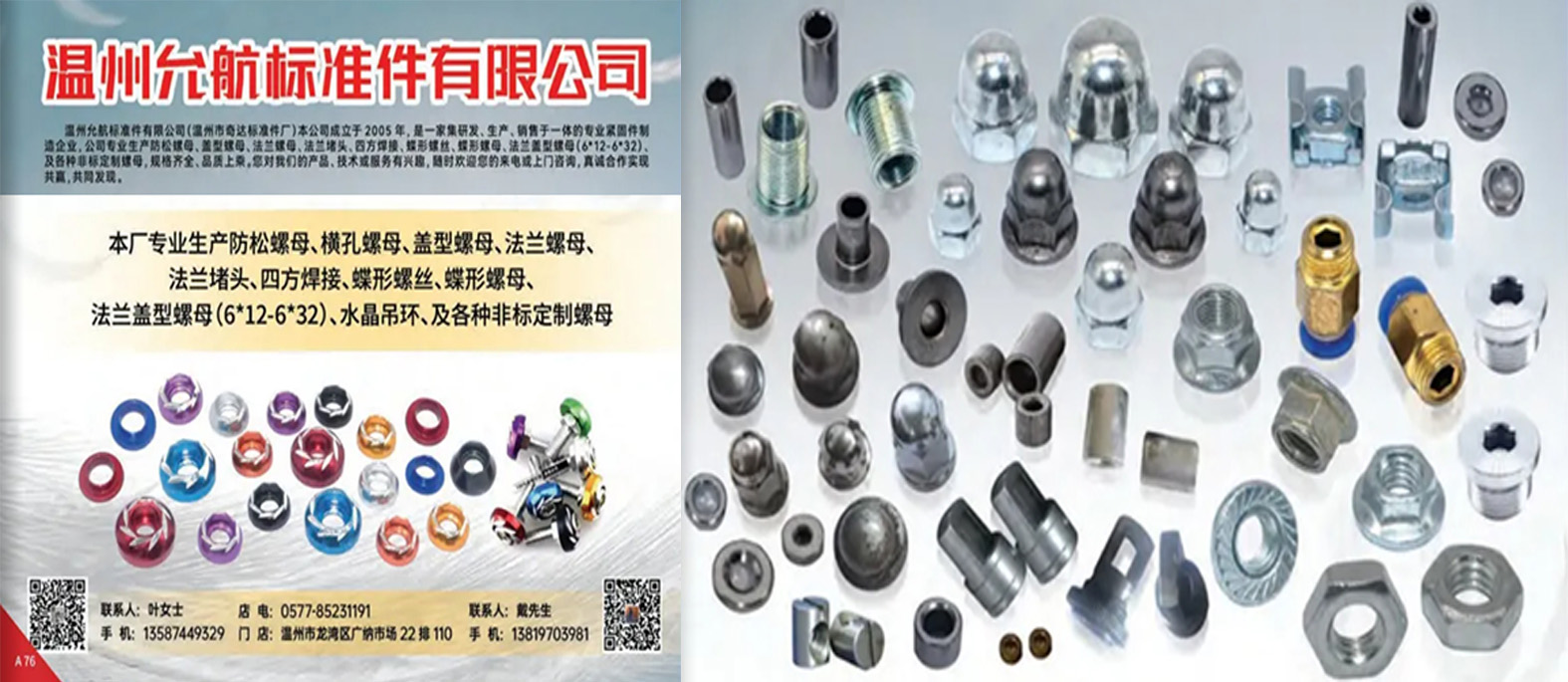 温州允航标准件有限公司